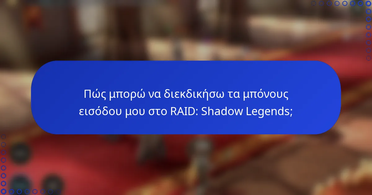 Πώς μπορώ να διεκδικήσω τα μπόνους εισόδου μου στο RAID: Shadow Legends;