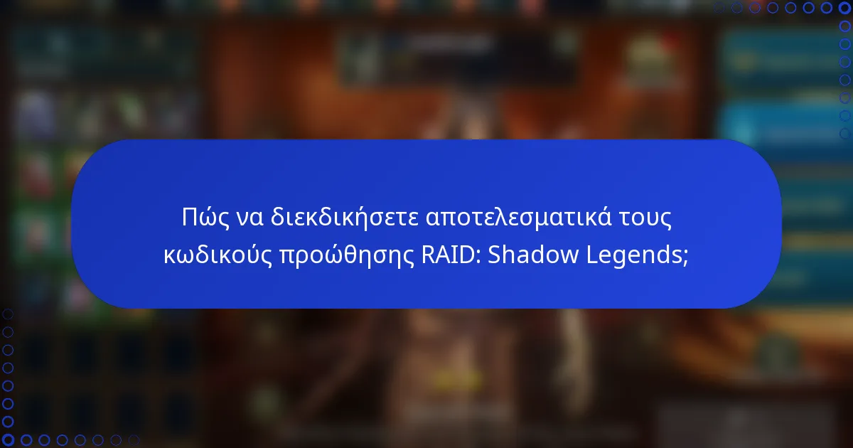 Πώς να διεκδικήσετε αποτελεσματικά τους κωδικούς προώθησης RAID: Shadow Legends;